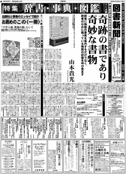 図書新聞 3684号 (発売日2025年04月12日) 表紙