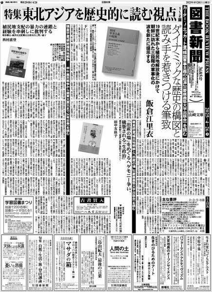図書新聞 3685号 (発売日2025年04月19日) | 雑誌/定期購読の予約はFujisan