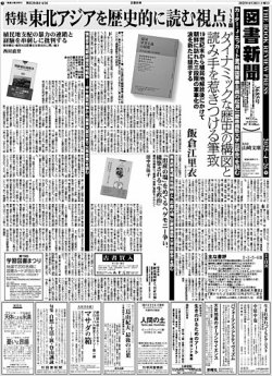 図書新聞 3685号 (発売日2025年04月19日) 表紙