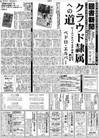 図書新聞 3686号 (発売日2025年04月26日) 表紙