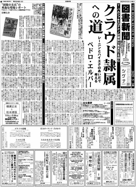 図書新聞 3686号 (発売日2025年04月26日) 表紙