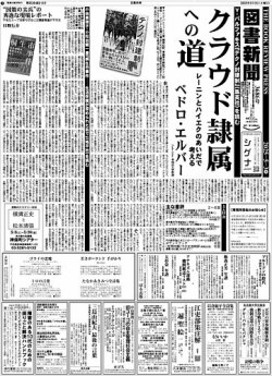 図書新聞 3686号 (発売日2025年04月26日) 表紙