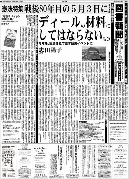 図書新聞 3687号 (発売日2025年05月03日) 表紙