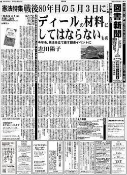 図書新聞 3687号 (発売日2025年05月03日) | 雑誌/定期購読の予約