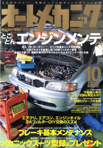 オートメカニック 2009年09月08日発売号 表紙
