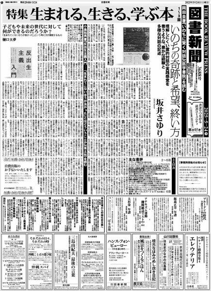 図書新聞 3688号 (発売日2025年05月17日) 表紙