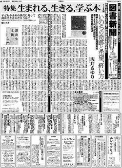 図書新聞 3688号 (発売日2025年05月17日) 表紙