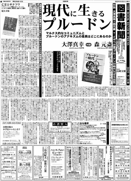 図書新聞 3689号 (発売日2025年05月24日) 表紙