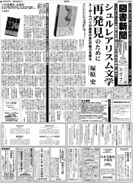 図書新聞 3690号 (発売日2025年05月31日) 表紙