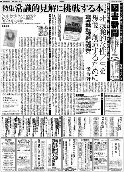 図書新聞 3692号 (発売日2025年06月14日) 表紙