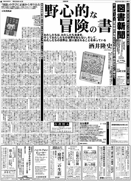 図書新聞 3693号 (発売日2025年06月21日) 表紙