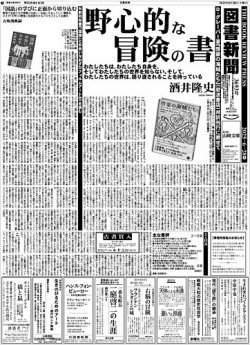 図書新聞 3693号 (発売日2025年06月21日) | 雑誌/定期購読の予約