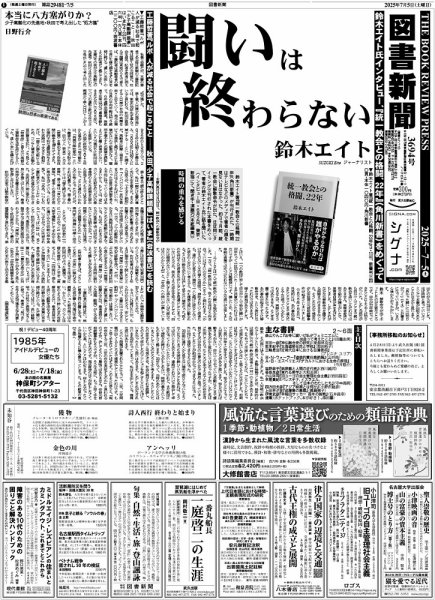 図書新聞 3694号 (発売日2025年06月28日) 表紙