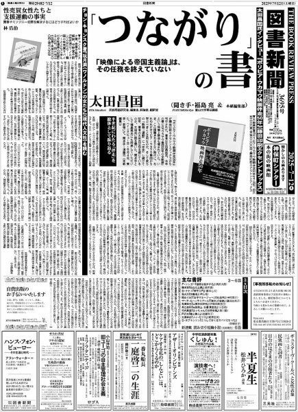 図書新聞 3695号 (発売日2025年07月05日) 表紙