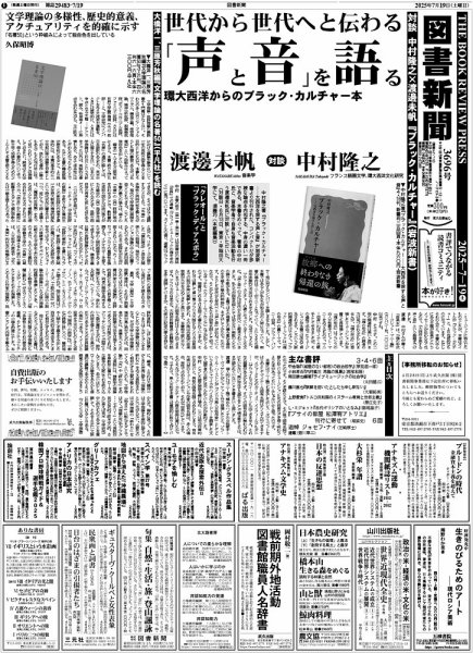 図書新聞 3696号 (発売日2025年07月12日) 表紙