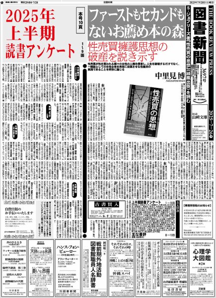 図書新聞 3697号 (発売日2025年07月19日) 表紙