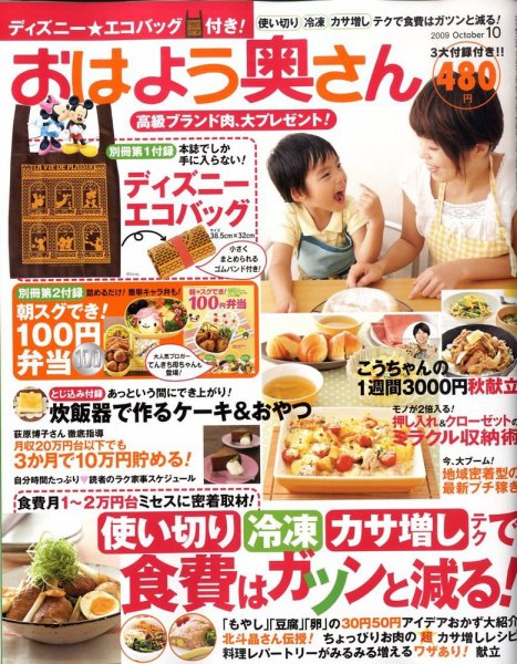 おはよう奥さん 2009年09月02日発売号 表紙