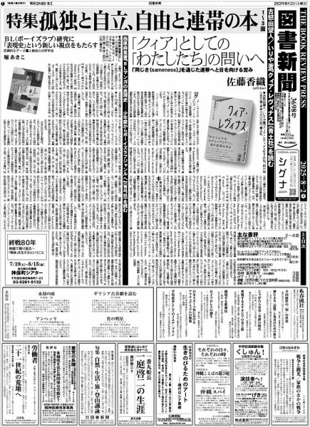 図書新聞 3698号 (発売日2025年07月26日) 表紙