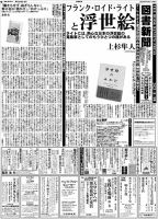 図書新聞のバックナンバー | 雑誌/定期購読の予約はFujisan