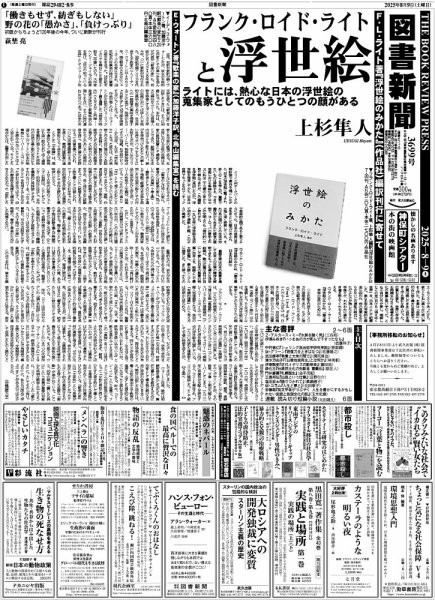 図書新聞 3699号 (発売日2025年08月02日) 表紙