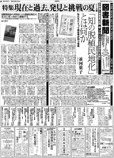 図書新聞 3700号 (発売日2025年08月09日) 表紙