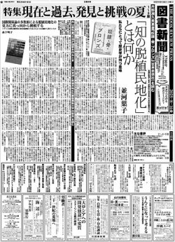 図書新聞の最新号【3700号 (発売日2025年08月09日)】| 雑誌/定期