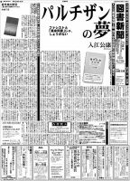 図書新聞の最新号【3701号 (発売日2025年08月23日)】| 雑誌/定期