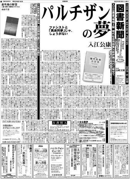 図書新聞 3701号 (発売日2025年08月23日) 表紙