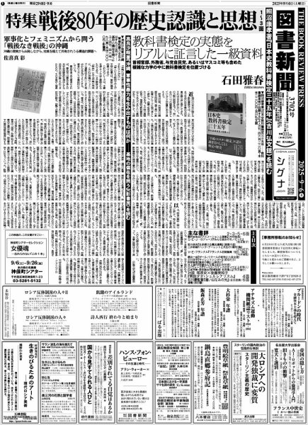 図書新聞 3702号 (発売日2025年08月30日) 表紙