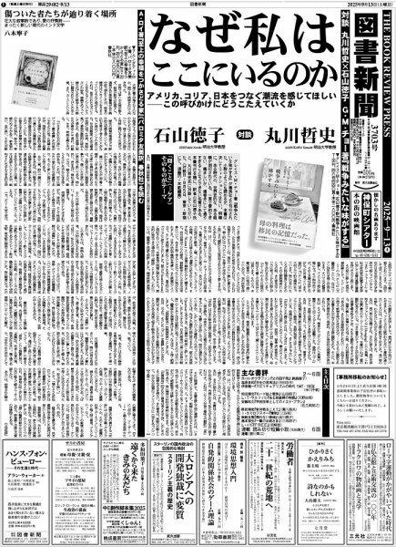 図書新聞 3703号 (発売日2025年09月06日) 表紙