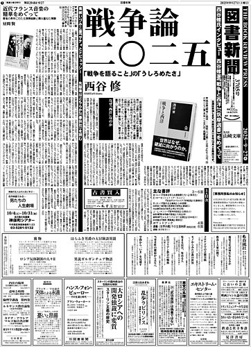 図書新聞の最新号【3705号 (発売日2025年09月20日)】| 雑誌/定期