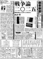図書新聞 3705号 (発売日2025年09月20日) 表紙