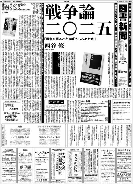 図書新聞 3705号 (発売日2025年09月20日) 表紙