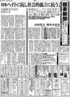 図書新聞 3706号 表紙