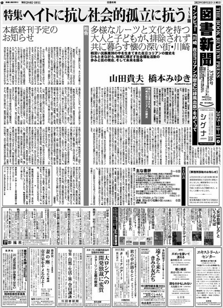 図書新聞 3706号 (発売日2025年10月04日) 表紙