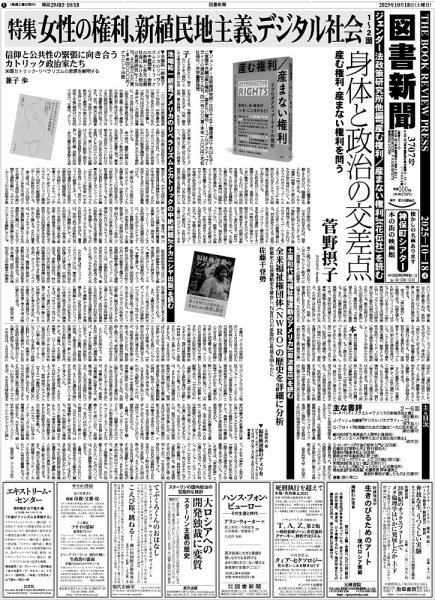 図書新聞 3707号 (発売日2025年10月11日) 表紙