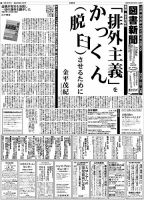 図書新聞 3708号 (発売日2025年10月18日) 表紙