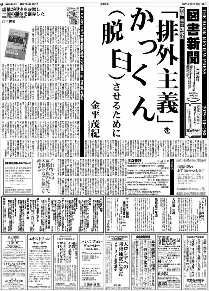 図書新聞 3708号 (発売日2025年10月18日) 表紙