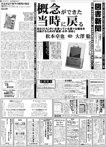 図書新聞の最新号【3709号 (発売日2025年10月25日)】| 雑誌/定期
