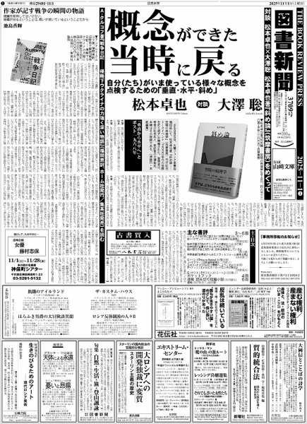 図書新聞 3709号 (発売日2025年10月25日) 表紙