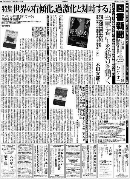 図書新聞 3710号 (発売日2025年11月01日) 表紙