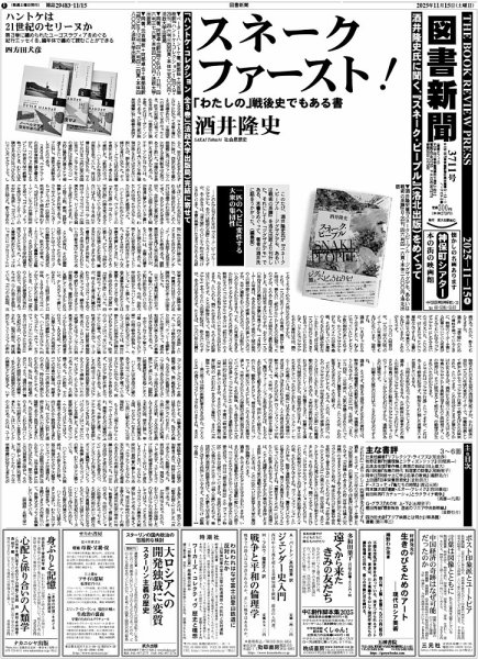 図書新聞 3711号 (発売日2025年11月08日) 表紙
