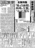 図書新聞 3712号 (発売日2025年11月15日) 表紙