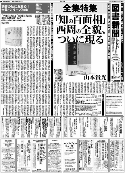 図書新聞 3712号 (発売日2025年11月15日) 表紙