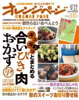 オレンジページ 9/17号 (発売日2009年09月02日) 表紙