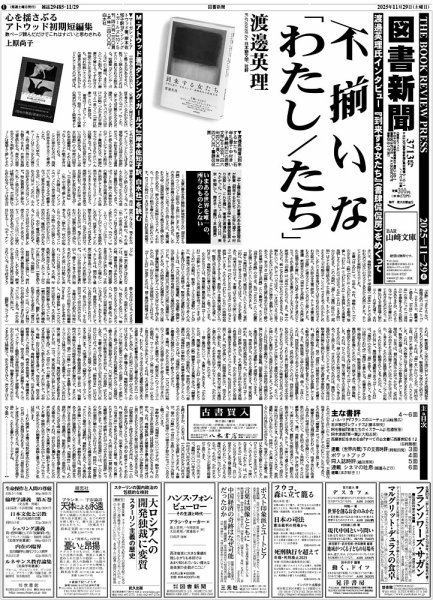 図書新聞 3713号 (発売日2025年11月22日) 表紙