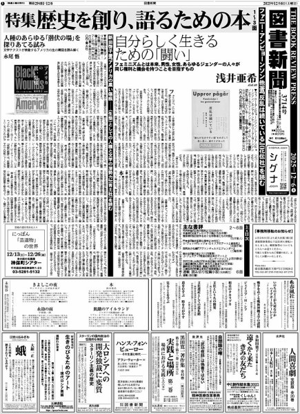 図書新聞 3714号 (発売日2025年11月29日) 表紙