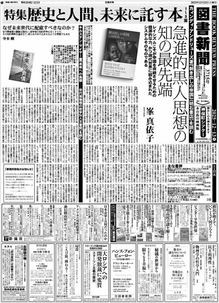 図書新聞 3715号 (発売日2025年12月06日) 表紙