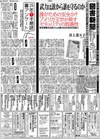 図書新聞 3716号 表紙