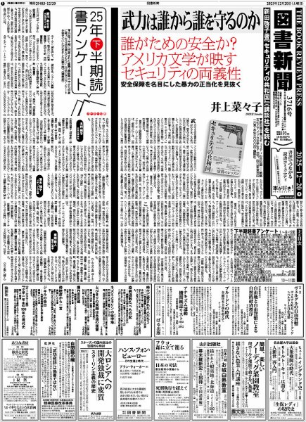 図書新聞 3716号 (発売日2025年12月13日) 表紙